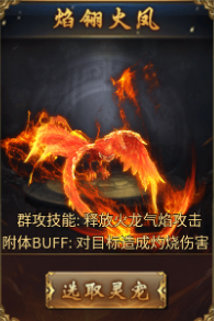 御龙城堡灵宠介绍图片1