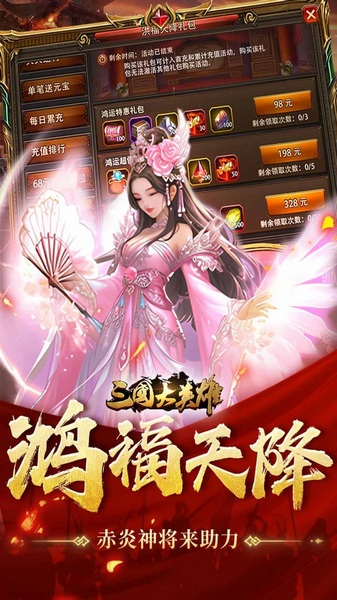 三国大英雄0.05折送天机典韦图片3