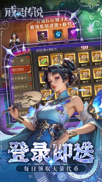 戒灵传说0.05折高返内置免费版图片4