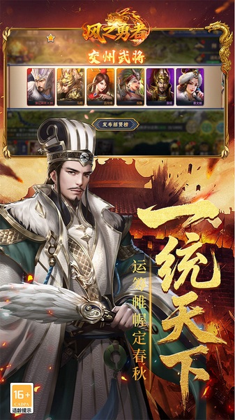 风之勇者0.1折乱世三国志图片4
