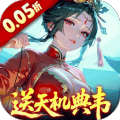 三国大英雄0.05折送天机典韦