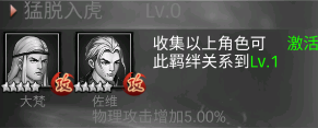 热血格斗羁绊介绍图片2