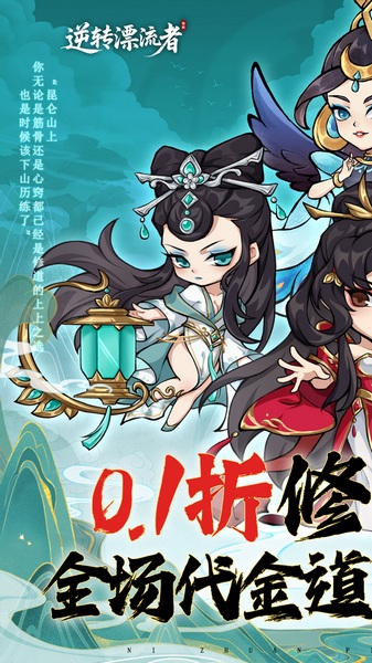 逆转漂流者0.1折道具买断版图片1