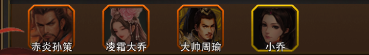 三国大英雄阵容推荐图片1