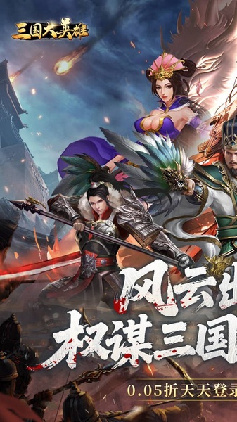 三国大英雄0.05折送天机典韦图片1