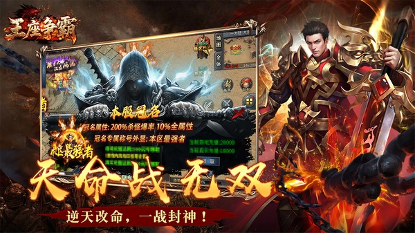 王座争霸图片1