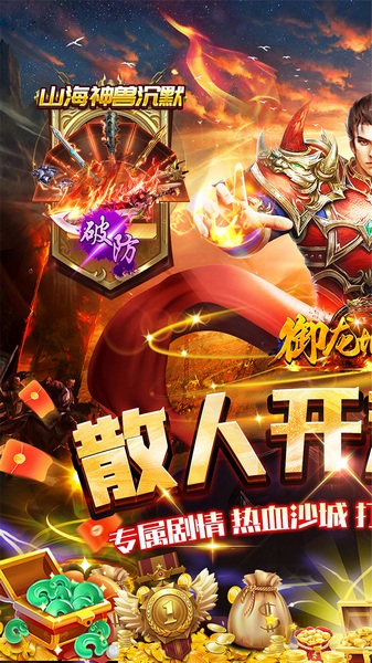 御龙城堡(山海神兽沉默)图片1