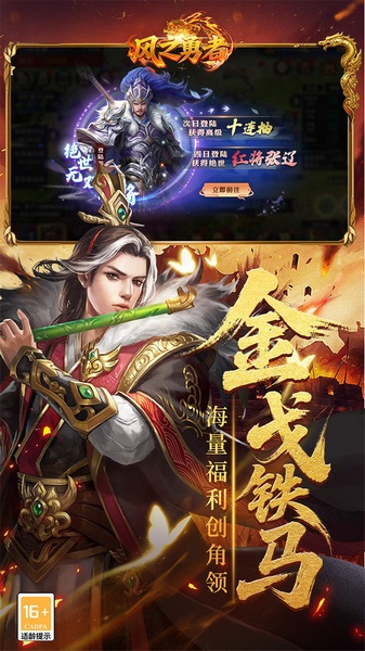 风之勇者0.1折乱世三国志图片5