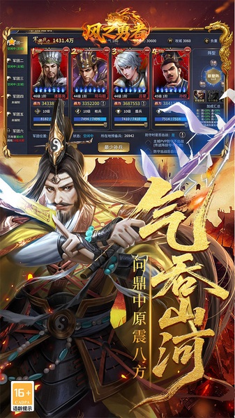 风之勇者0.1折乱世三国志图片2
