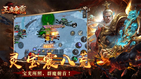王座争霸图片3