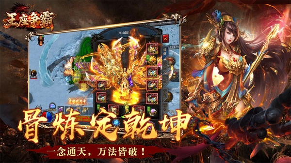 王座争霸图片2