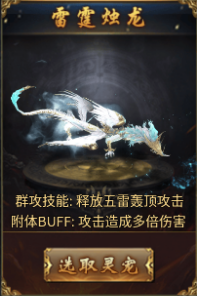 御龙城堡灵宠介绍图片2