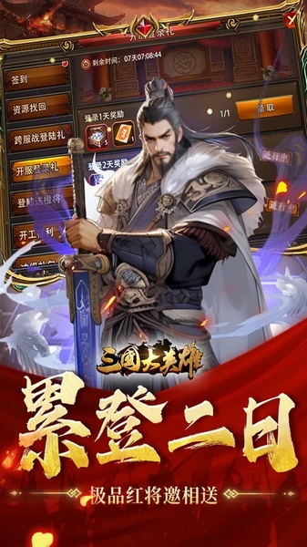 三国大英雄0.05折送天机典韦图片5