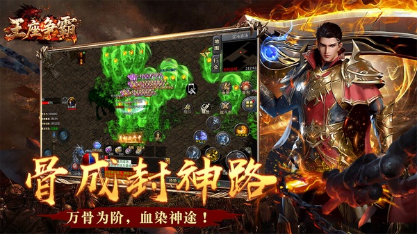 王座争霸图片5
