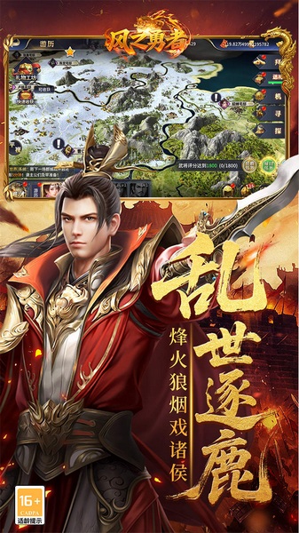 风之勇者0.1折乱世三国志图片3