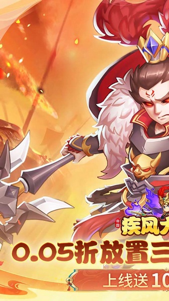 疾风大冒险0.05折10亿代金内置免费版图片2