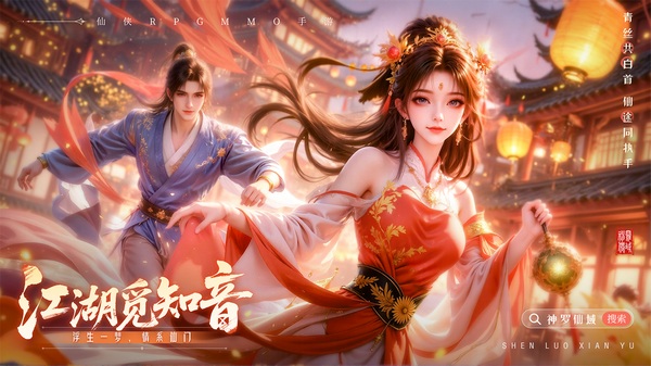 神罗仙域图片2