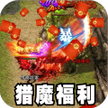 主宰无双(猎魔福利爽爽送)