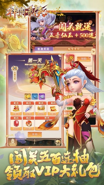 神州豪侠0.05折躺赢代金版图片5