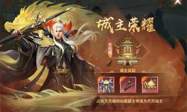 神罗仙域天元城战跨服玩法介绍图片2