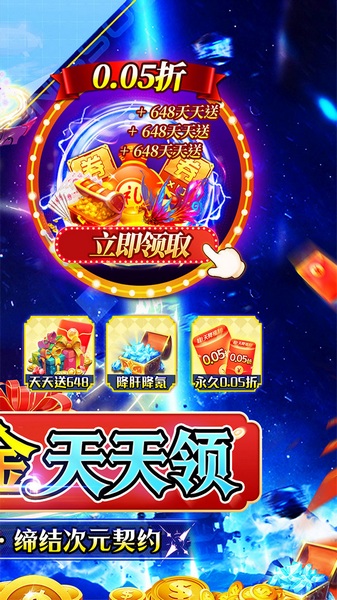 无敌战舰0.05折代金免单图片2