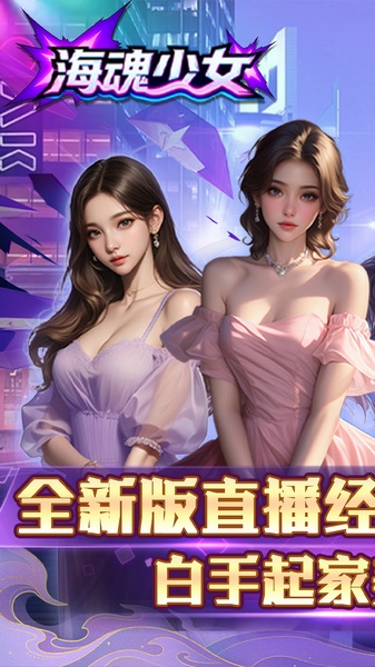 海魂少女0.1折图片1