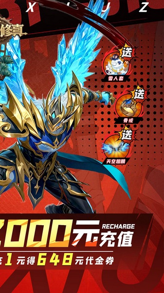 异界修真0.1折天天送2000图片5
