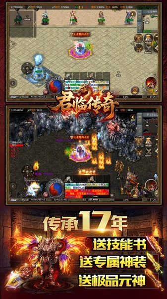君临传奇(真火大暴击)图片3