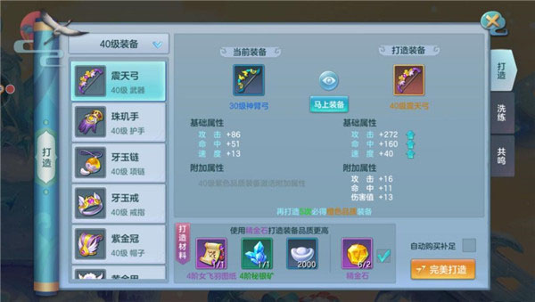 仙灵物语战力提升攻略图片2