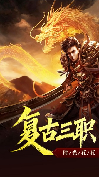 禁地之战(复古三职业小极品)图片1