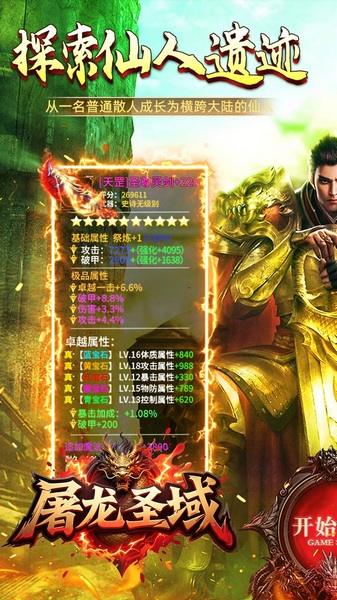 屠龙圣域(极品沉默速通)图片5