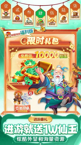 仙灵物语0.1折免费版图片5