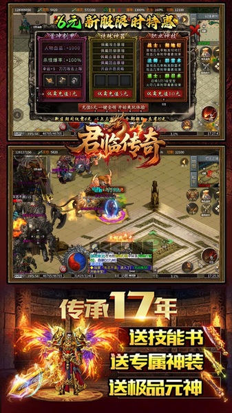 君临传奇(真火大暴击)图片5