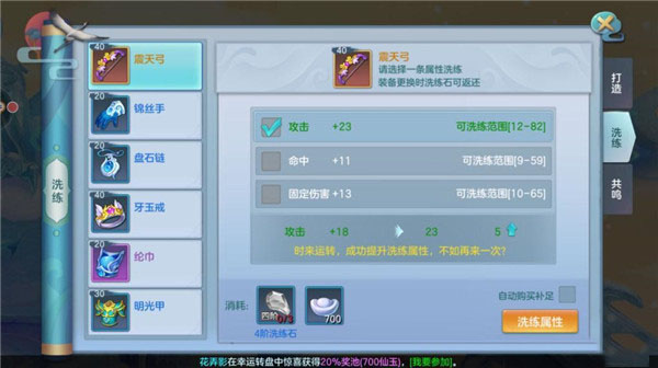 仙灵物语战力提升攻略图片3