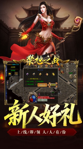 禁地之战(复古三职业小极品)图片5
