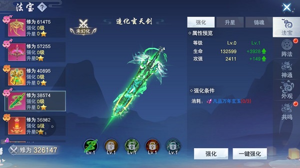 云海寻仙记快速提升战力图片2
