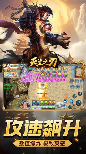 天堂之刃（修仙超超超变）图片2