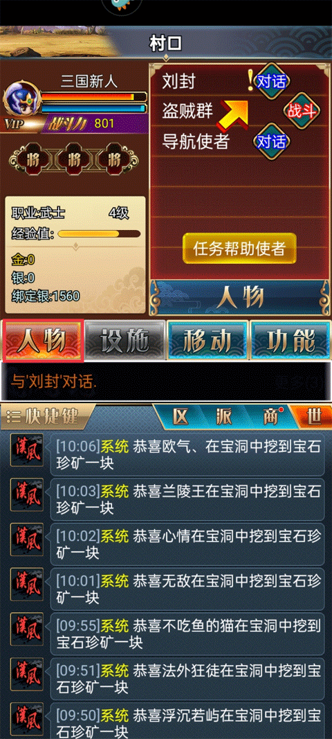汉风幻想三国四大功能键介绍图片1