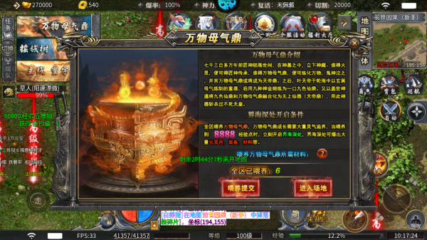 摸金之路万物母气鼎