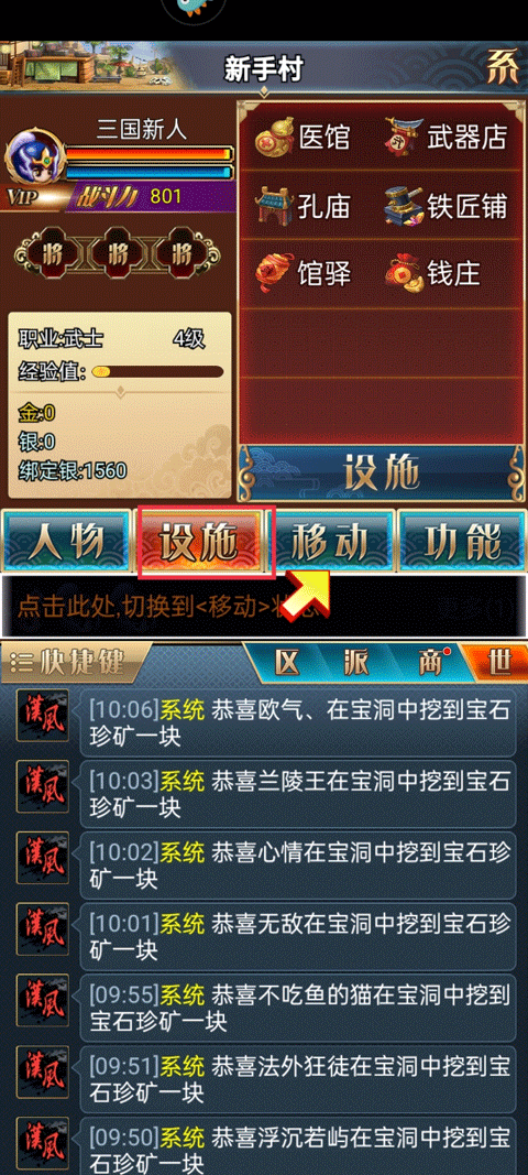 汉风幻想三国四大功能键介绍图片2