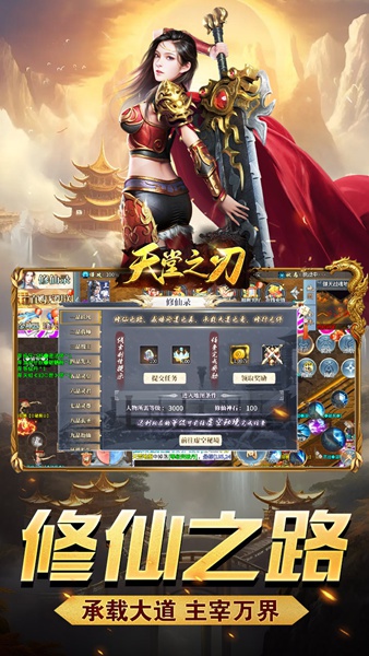 天堂之刃（修仙超超超变）图片1