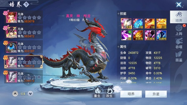 云海寻仙记快速提升战力图片3