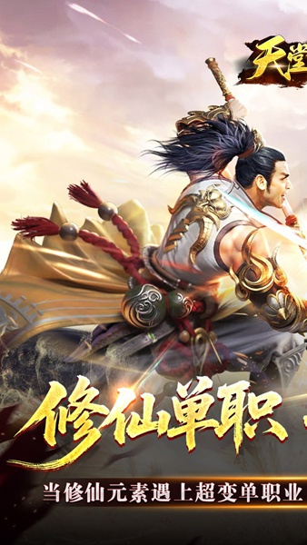 天堂之刃（修仙超超超变）图片3