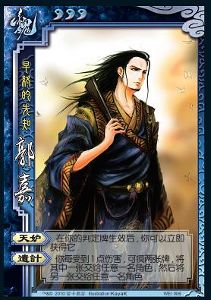 三国杀OL互通版郭嘉介绍图片1