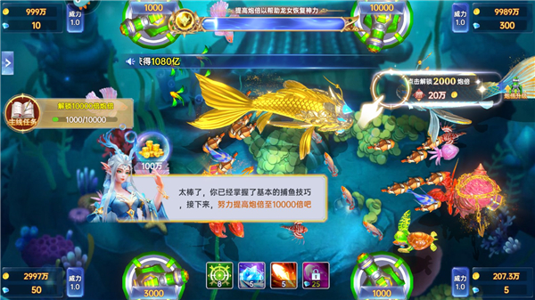 捕鱼新纪元玩法介绍图片4