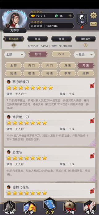 这就是江湖新手攻略图片4