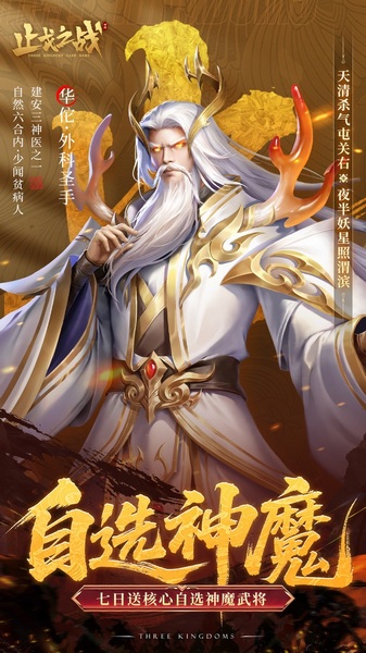 止戈之战0.1折放置三国神魔版图片2