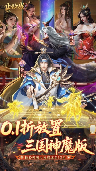 止戈之战0.1折放置三国神魔版图片1