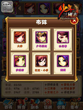 少年三国志阵容推荐图片1