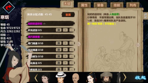 汉家江湖队友选择攻略图片2